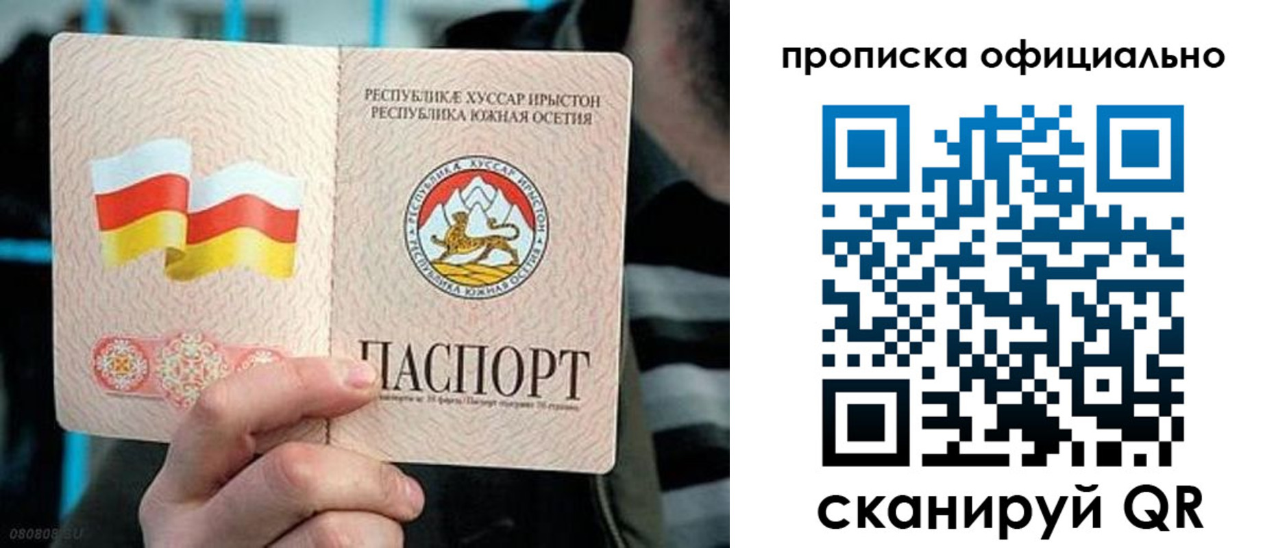 прописка паспорт в Судаке
