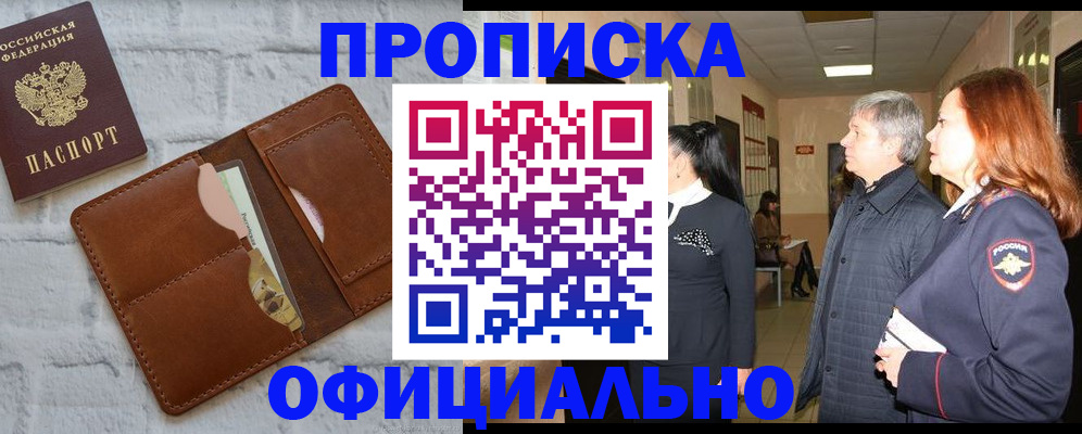 временная регистрация недорого в Судаке