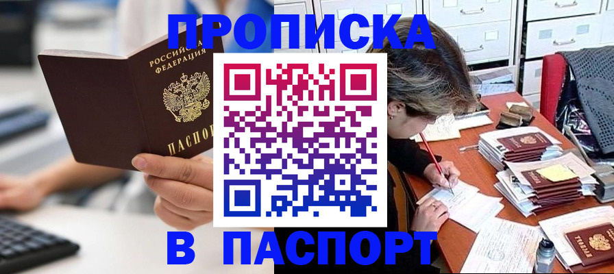 купить прописку в Судаке