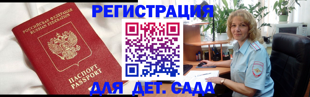 миграционный учет в Судаке