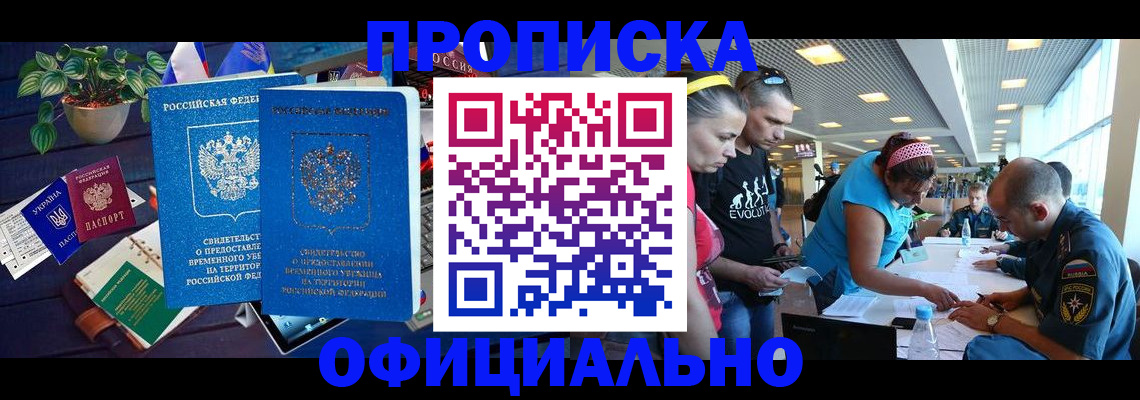 временная регистрация купить в Судаке